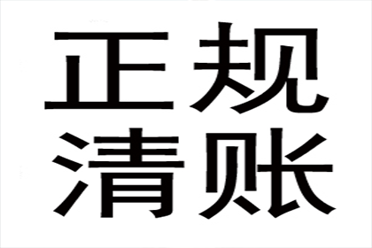 逾期债务诉讼流程及立案标准